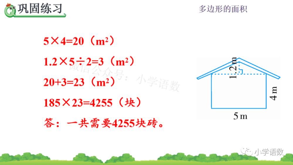 人教版五年级数学上册第6单元《整理和复习》课件及同步练习