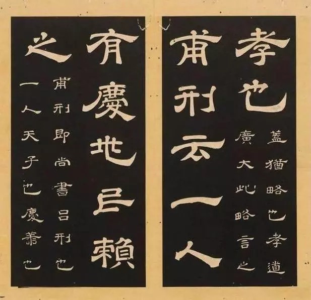 孝经|李隆基《石台孝经》隶书拓本欣赏