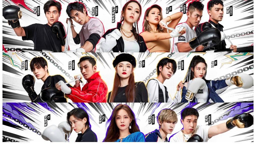 王晨藝|12強名單出爐，《“拳”力以赴的我們》熱血拳賽不斷