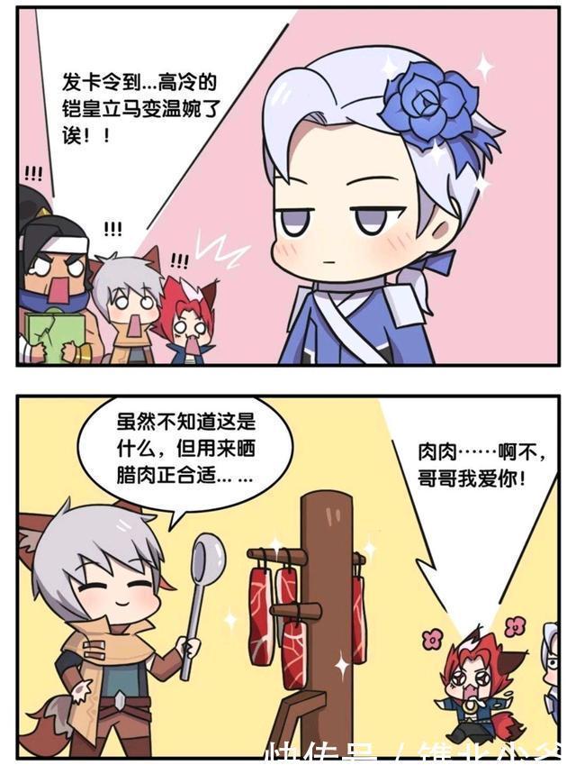 最惨|王者荣耀漫画:送错了的圣诞礼物;这可能是铠被黑最惨的一次!