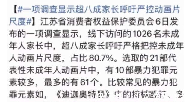 下架|迪迦奥特曼下架的原因找到了!部分家人认为,孩子会跟着学打架