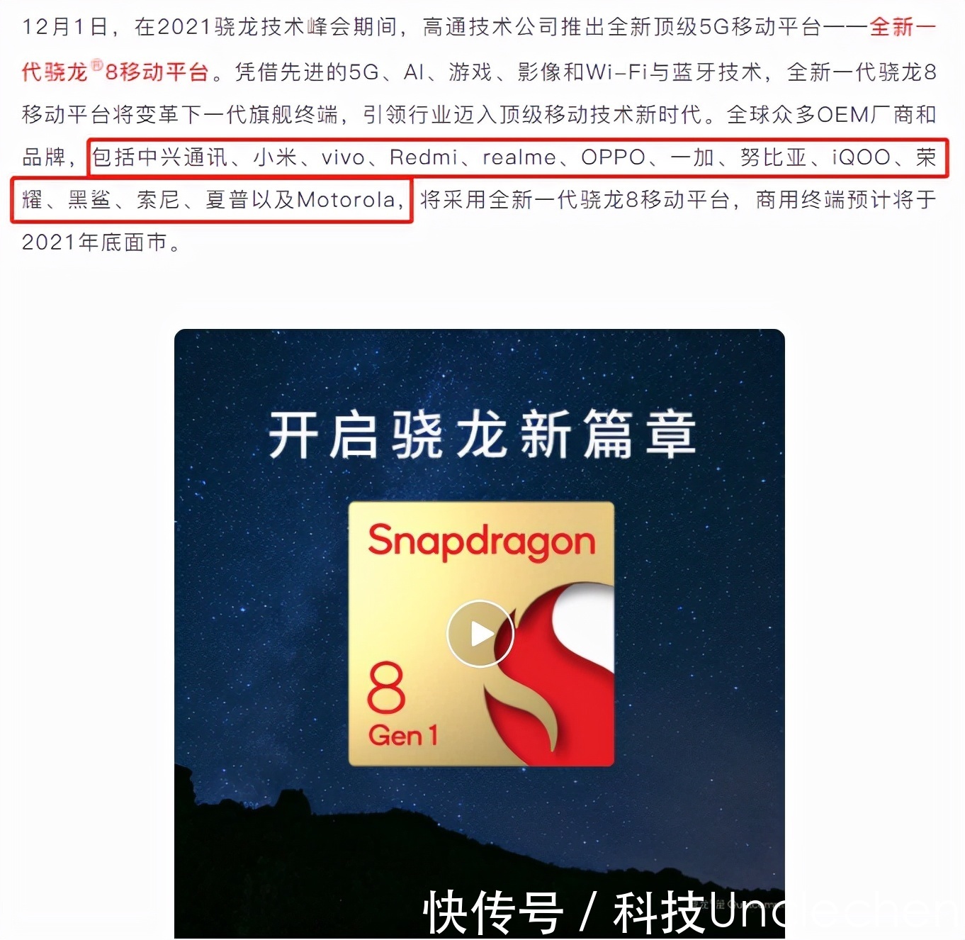 gen1|骁龙8 Gen1正式发布,多领域表现创纪录,首批发布品牌已官宣