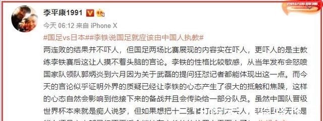 中国队|输球又丢人!李铁无脑言论引众怒,名嘴怒斥口气太大,不配当教练!