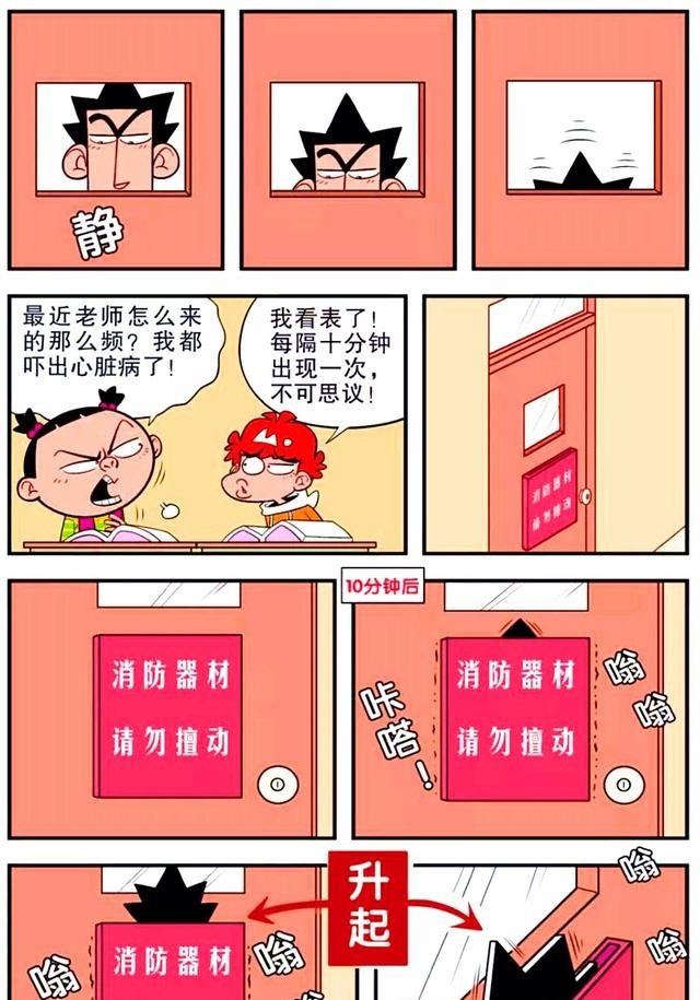 肖像|衰漫画金金“后窗肖像”震慑众人竟把校长“豪华机”吓掉马桶