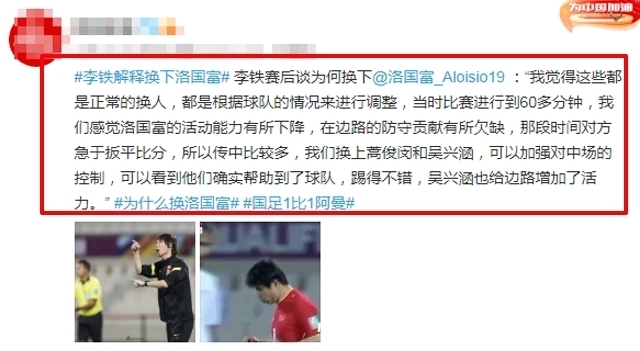 韩乔生|为何换下洛国富?李铁给出解释,名嘴黄健翔的分析很犀利了