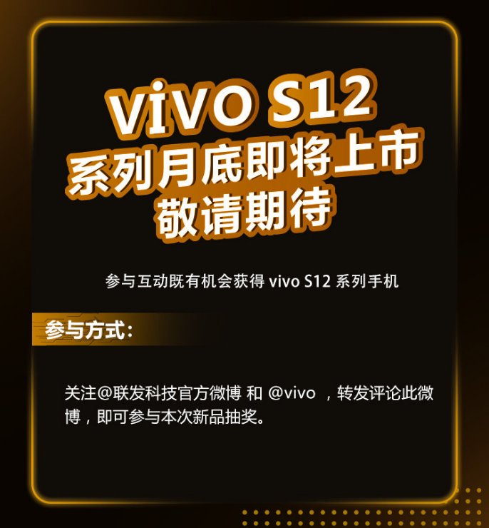 oled|vivo S12 系列将于月底上市，搭载联发科天玑 1200 芯片