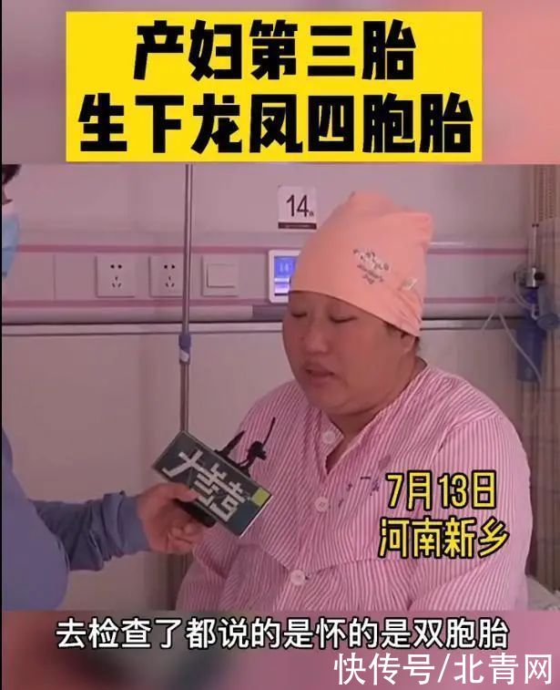 新乡医学院|罕见！第三胎生下龙凤四胞胎，小两口：一言难尽…