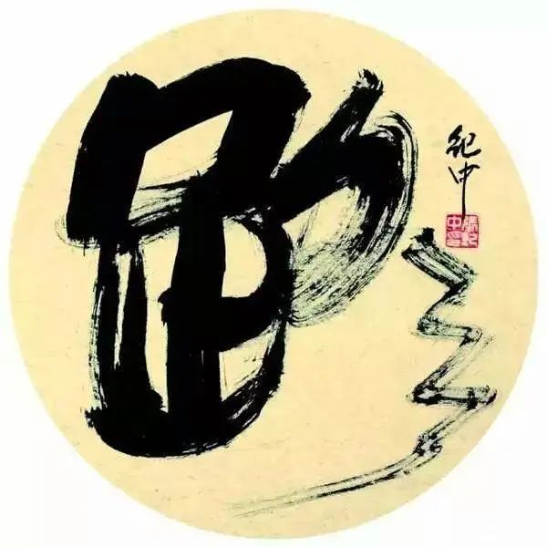 著名导演|著名导演张纪中字如其人,书功厉害,专家:拿回家自己欣赏