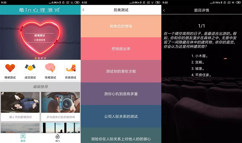 最in心理测试APP 1.0 纯净版 丰富的试题应用-劳模下载