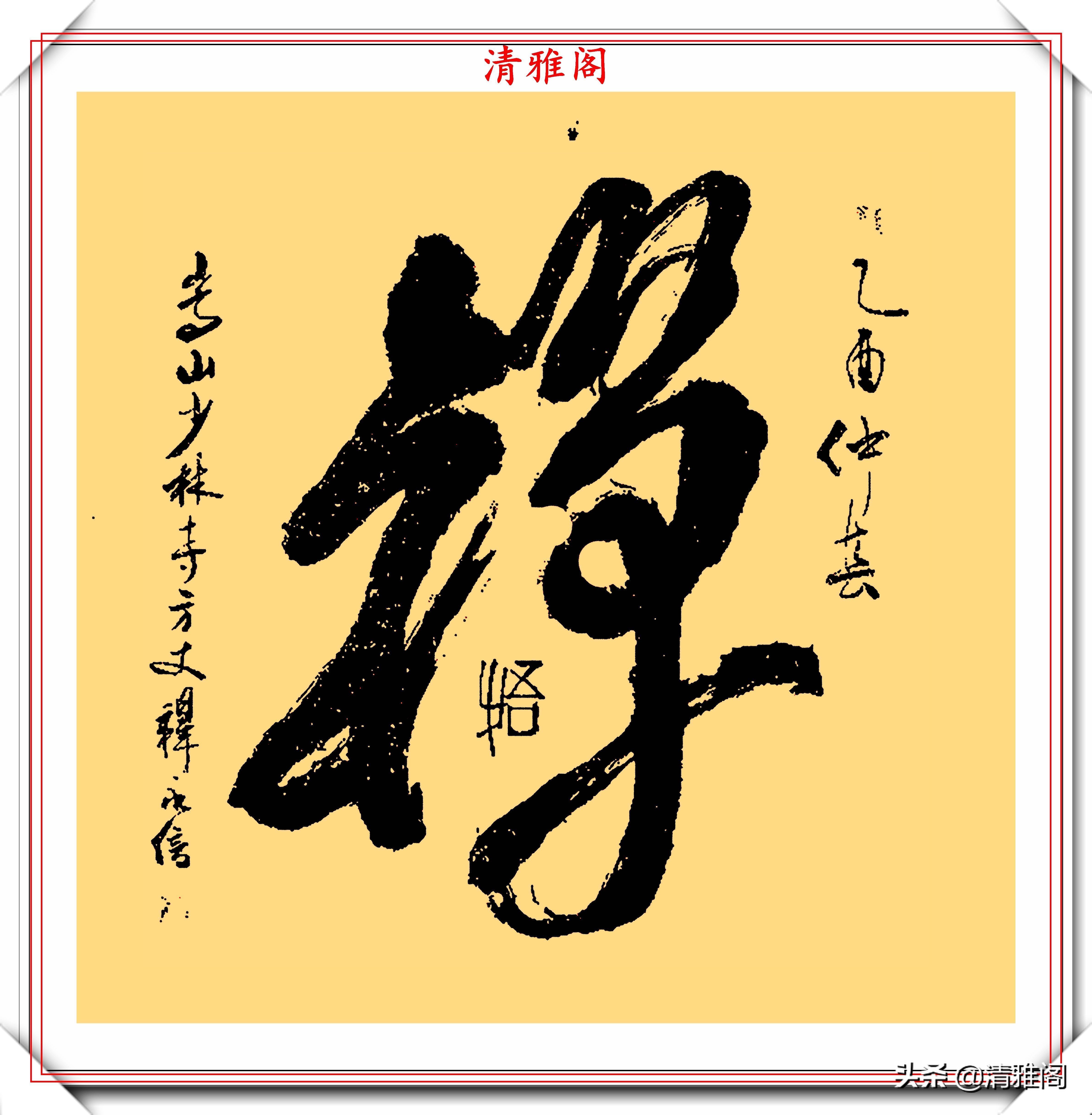 永信#少林寺主持释永信,15幅书法展,网友:一手佛家字写满红尘的情