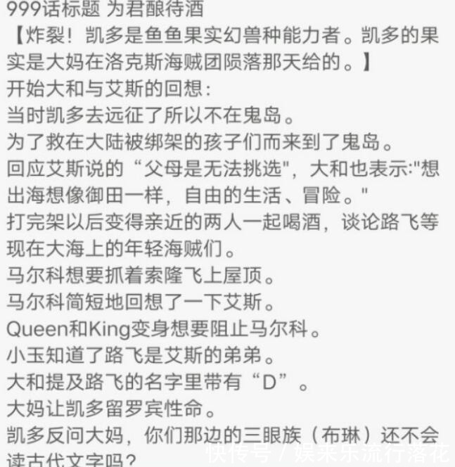 龙龙|海贼王凯多骗了粉丝几百集，龙龙果实是假的，大妈称他弟弟