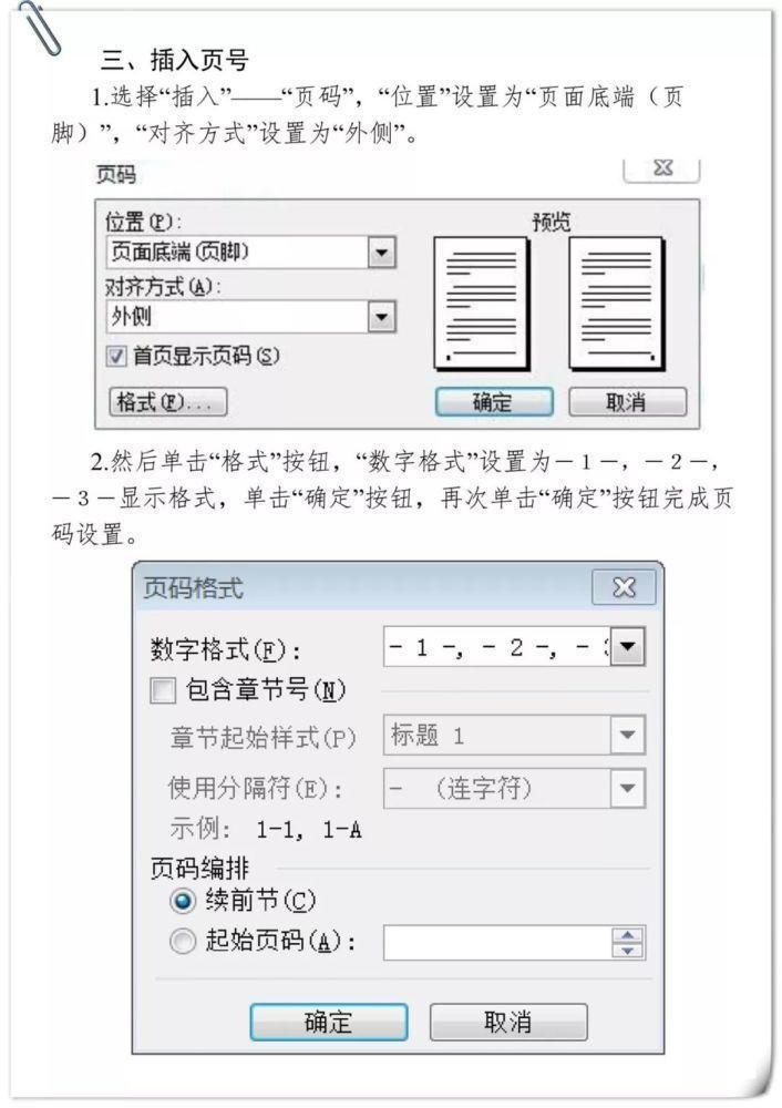  最新|机关公文格式设置规范（最新干货，迅速收藏）