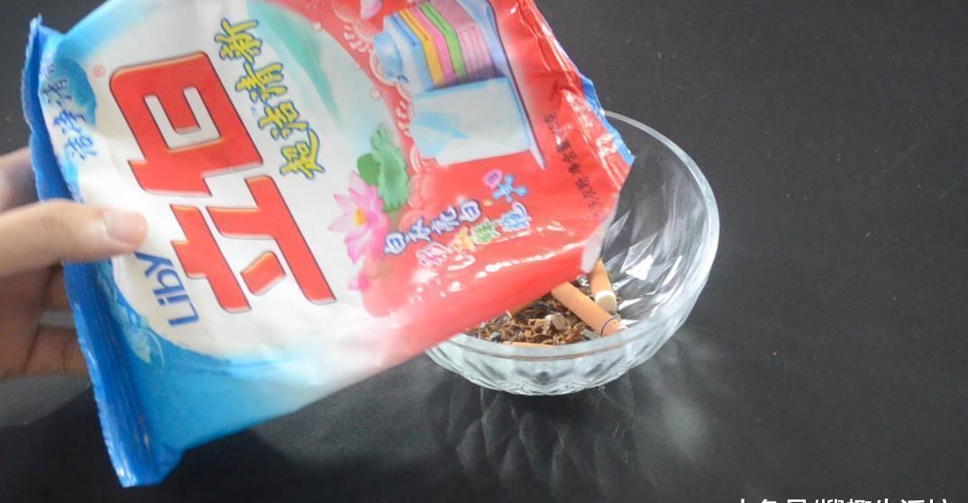 洗衣粉|烟头加洗衣粉用水泡一下, 没想到还有这个作用, 看完你会感谢我的