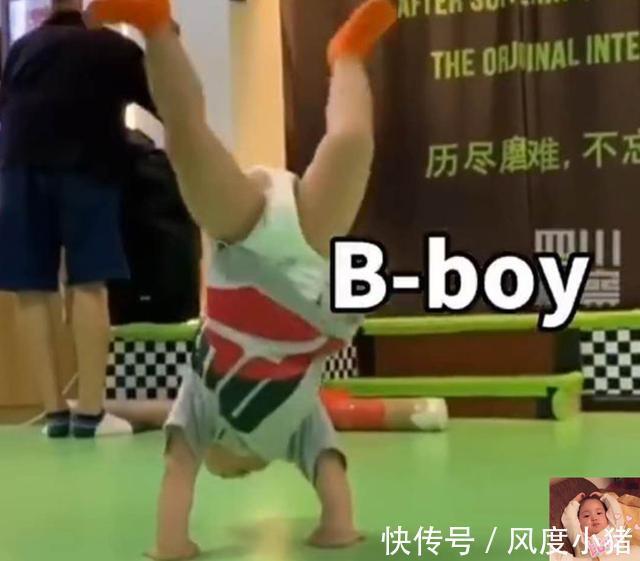 孩子|萌娃穿尿不湿跳街舞,高难度动作帅“炸”,网友乘风破浪的宝宝