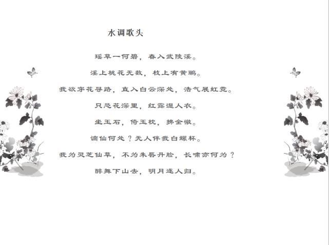 王维#黄庭坚春游写下一首《水调歌头》,有苏轼之豁达,李白之豪纵