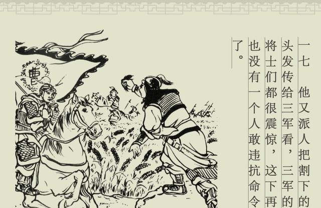 古代|百篇中国古代成语故事连环画-025《望梅止渴》商务印书馆