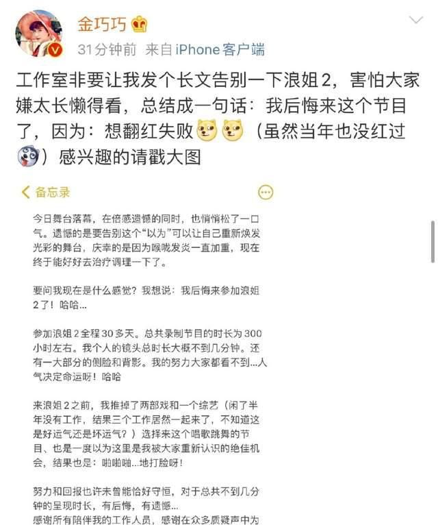 《浪姐第二季》第二轮公演结束，淘汰选手公布，金巧巧内涵节目组！