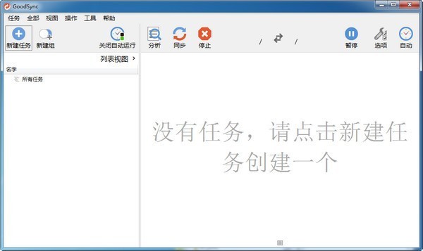 GoodSync Enterprise(文件同步和备份软件) for Win v11.8.3.3 中文特别版