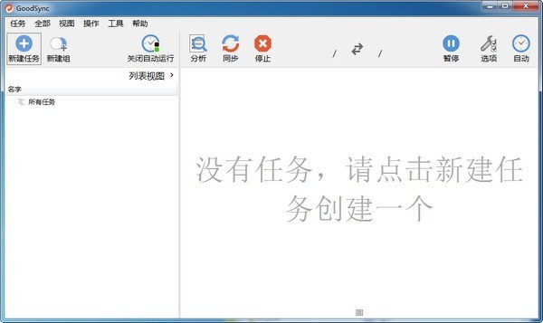 GoodSync Enterprise(文件同步和备份软件) for Win v11.8.3.3 中文特别版-HEU8