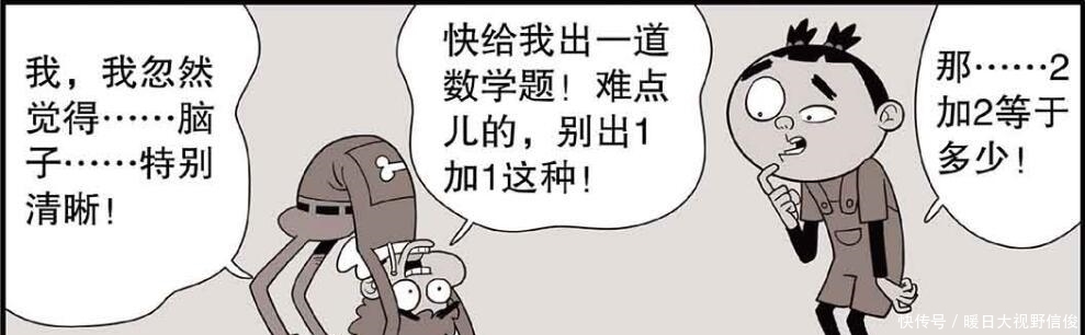 漫画中的人物是怎么“开窍”的？冲撞垃圾桶，脑袋朝下血液倒流！