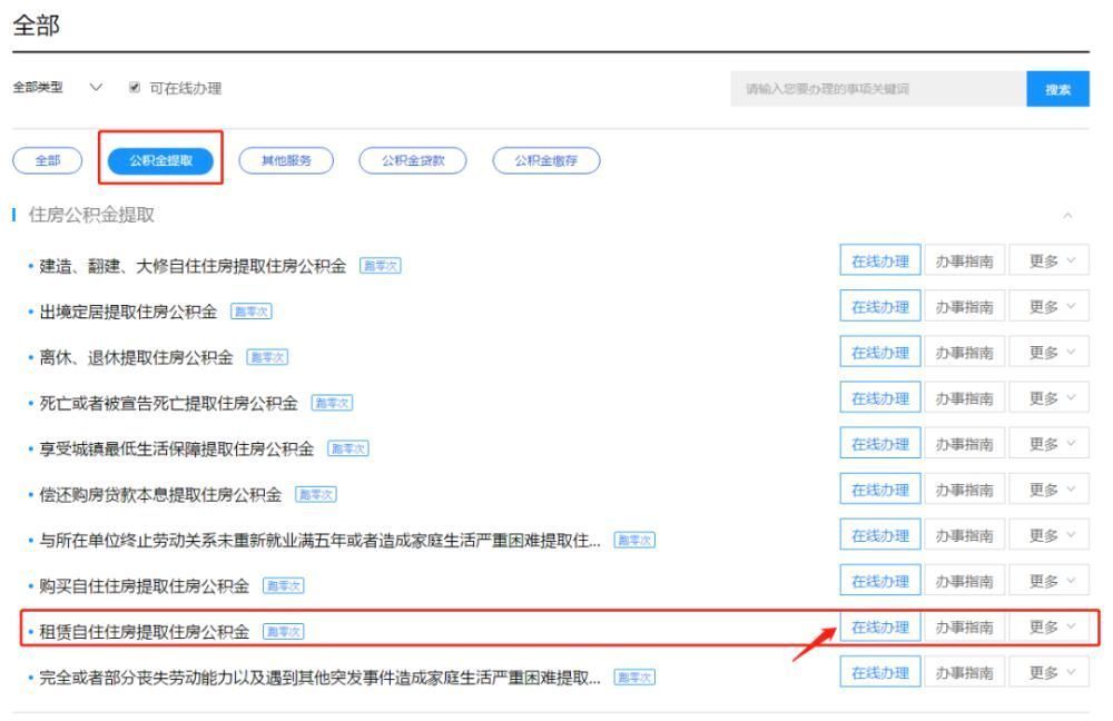 职工|住房公积金租赁提取有哪些方式?怎么操作?申领流程快收藏!