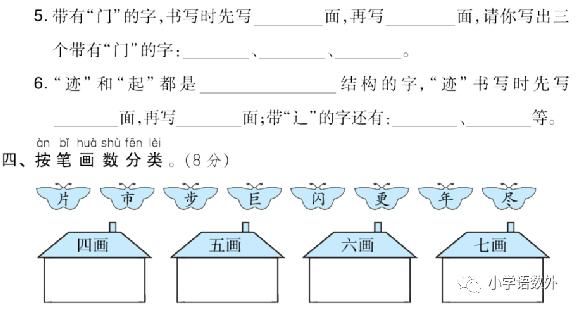 多音字|二年级语文上册期末专项提分卷3-4：多音字、字的笔顺结构