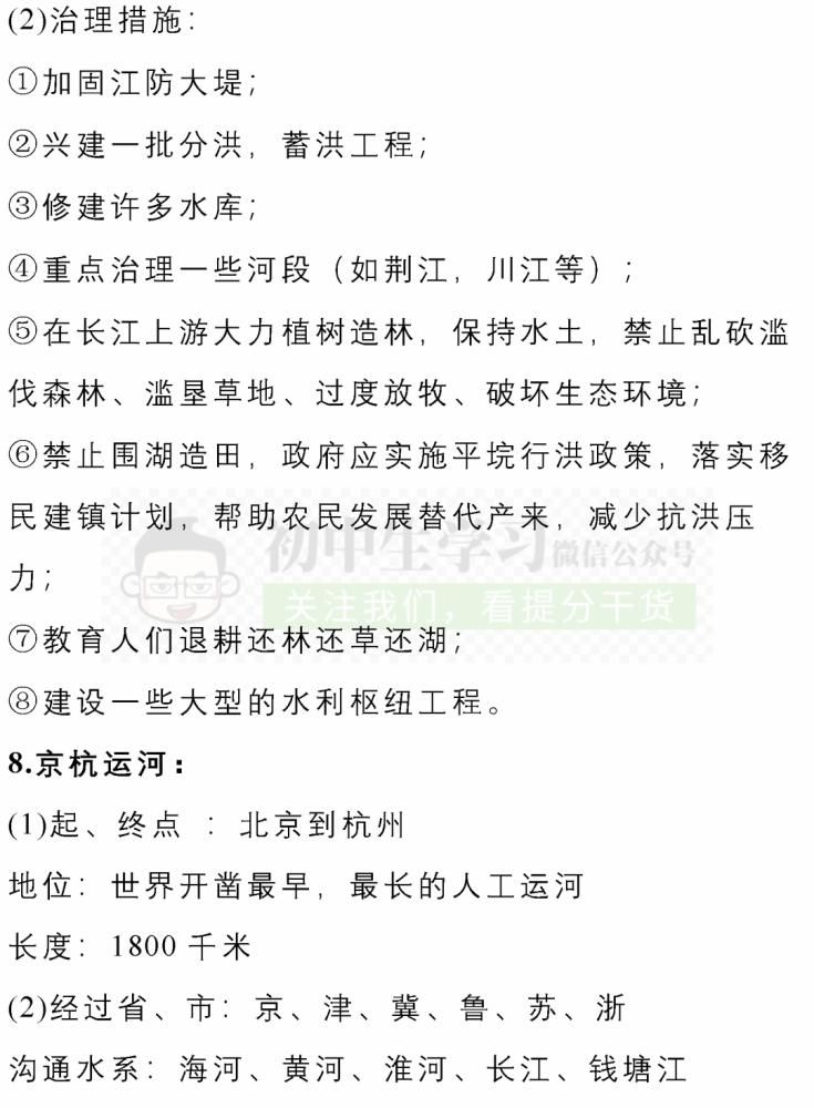 知识|八年级(上)地理/道德与法治12月月考重点知识清单! 可下载