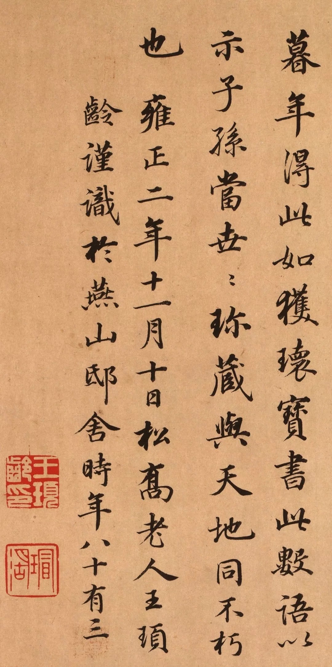 祭侄稿#他们都写小楷夸《祭侄稿》