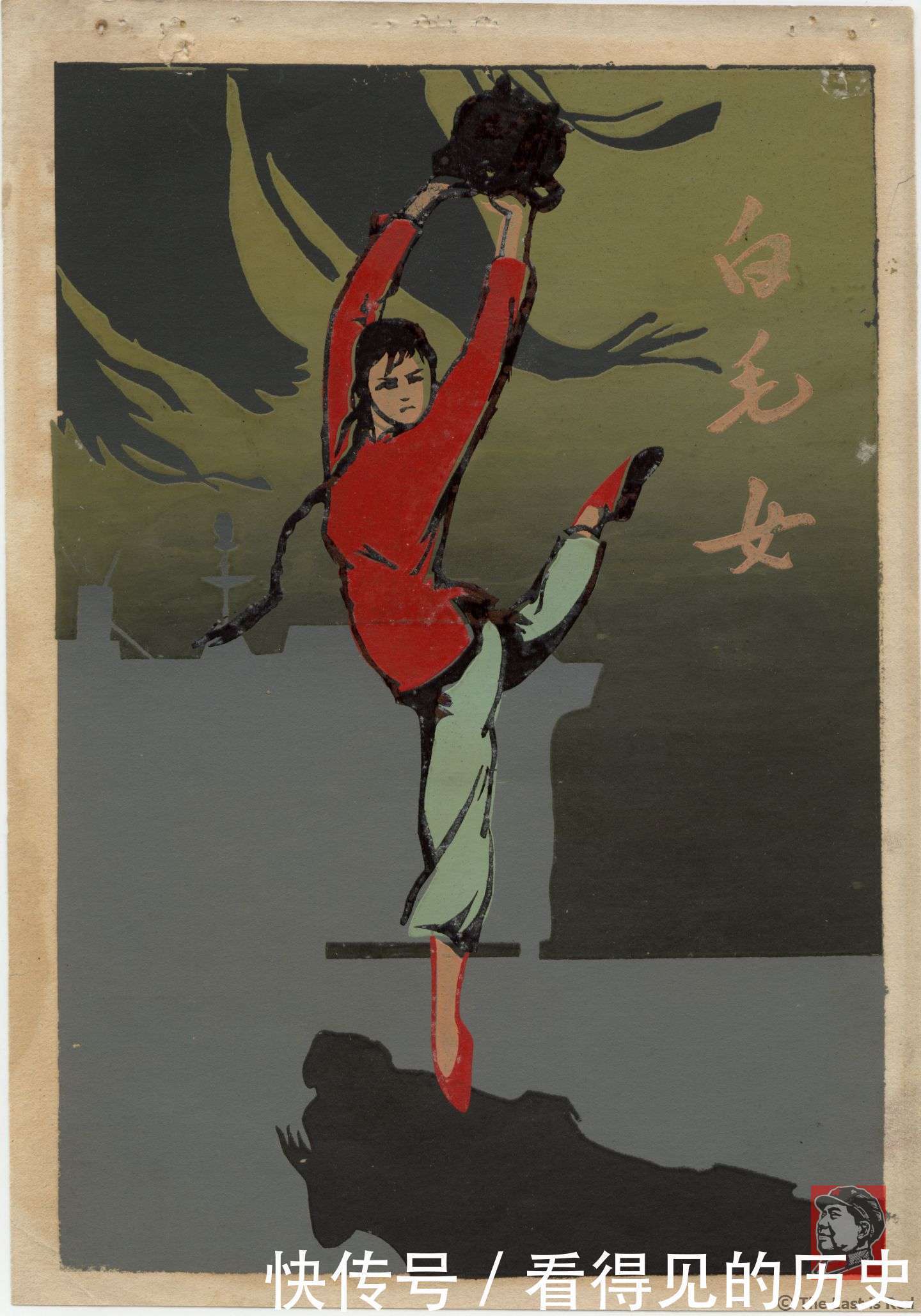 之中|老版宣传画红色经典《白毛女》 深藏于过来人的记忆之中