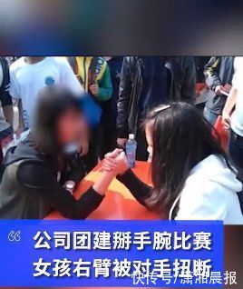 公司团建掰手腕，女孩上臂当场被扭断，自称经常锻炼有马甲线