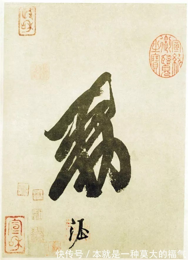 唐明皇|唐明皇传世书法墨迹,蔡京、蔡卞和王文治都做了跋!