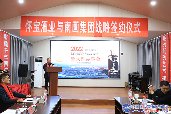 南画集团院|重磅!南画集团院携手怀宝酒业共创酱酒伟业