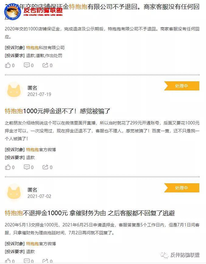 礼包|“特抱抱”致富不是梦？屏蔽APP多层次计酬版块也掩盖不了涉传的事实！