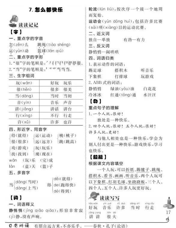 部编语文1-6年级，同步精练，附答案