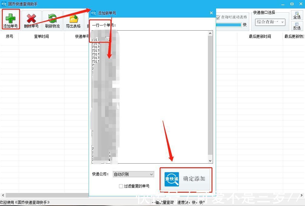 表格|有没有帮助拼多多卖家查询大量快递物流信息的软件或者工具？
