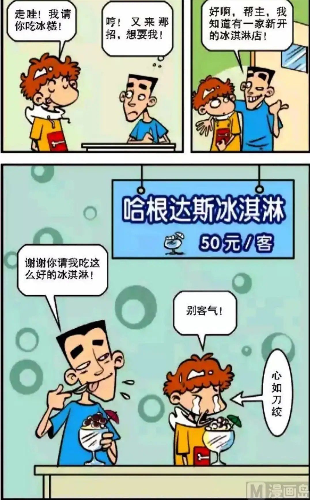 露营|阿衰漫画：小衰和小冲出门露营，遇到了大蟒蛇