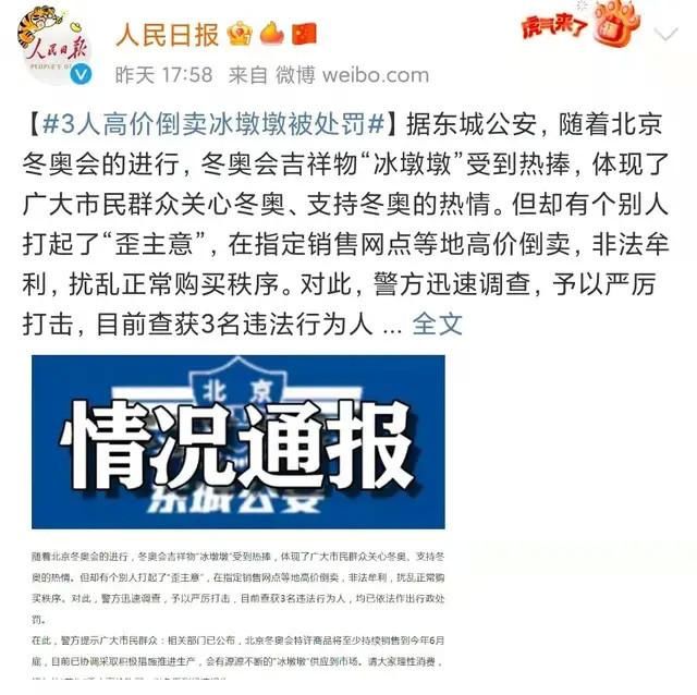 开幕式|连夜排队，全国抢空!被嫌弃三年的冰墩墩，凭啥一夜爆火?