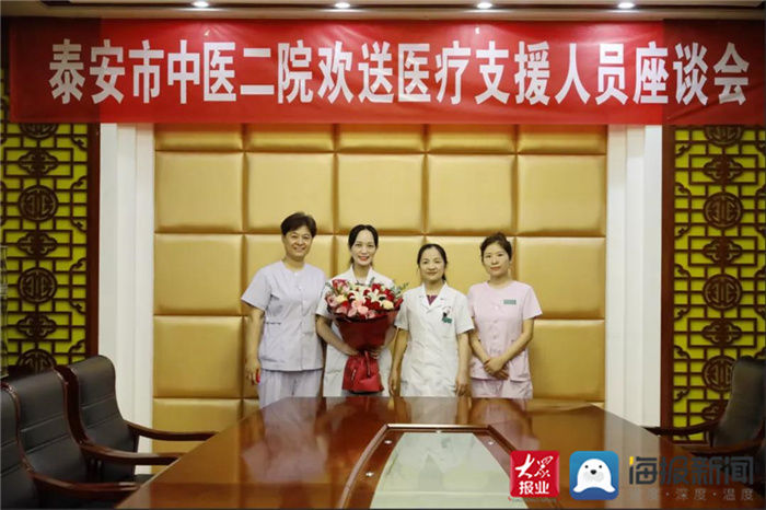 支援|泰安市中医二院举行欢送医疗支援人员座谈会
