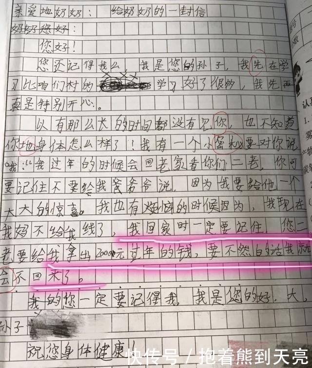 小学生搞笑作文，让改卷老师笑得前俯后仰！