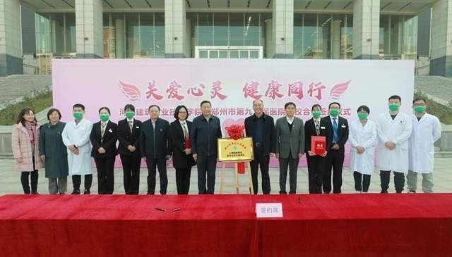 李丽|郑州市第九人民医院与河南建筑职业技术学院签署医校合作协议