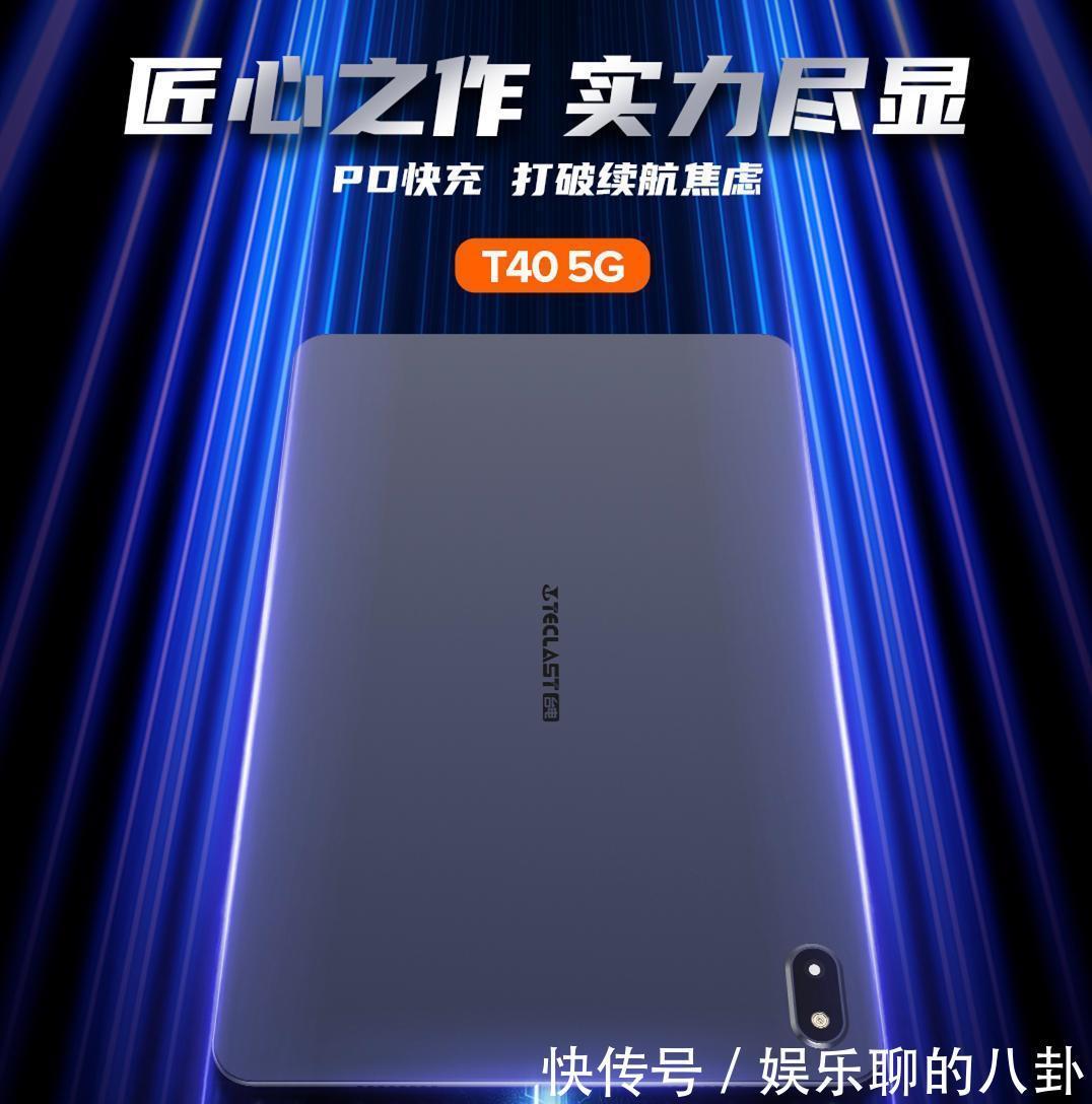 台电|这性价比很感人!台电T405G即将入局,盲猜千元!