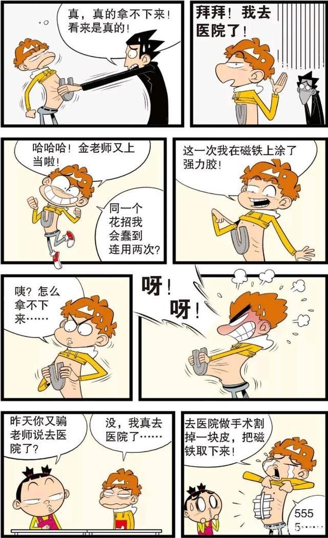 金老师请假|衰漫画：阿衰为了请假不择手段，弄巧成拙坑了自己！