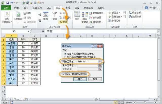 excel高级筛选什么意思