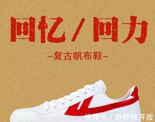 国货 “国潮”代表?回力的潮流之路