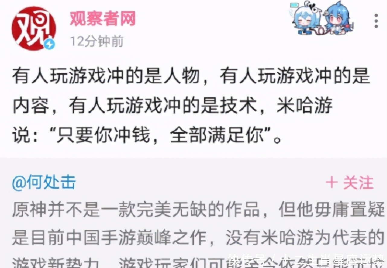 点评|原神：只要充钱都能满足，观网点评引网友群愤，主编紧急道歉