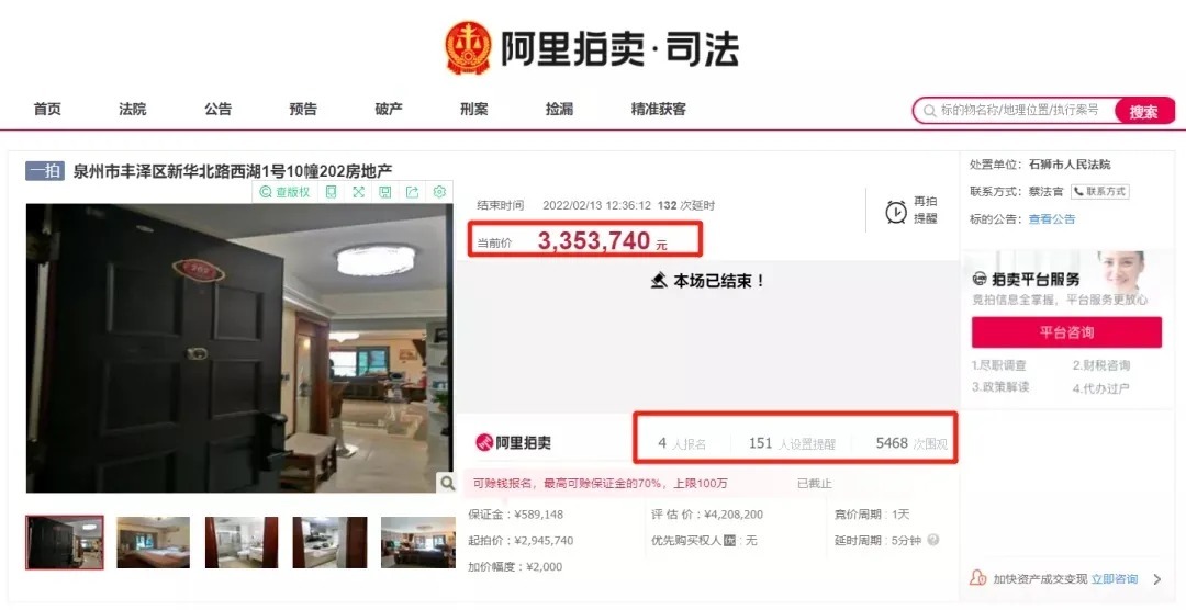 套房源|最高单价约2.1万元/㎡!泉州市区2套住宅房源成功拍出!