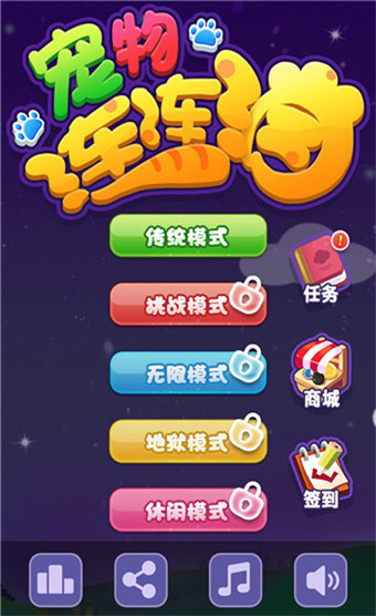 宠物连连消 v1.0.6手机免费版-劳模下载