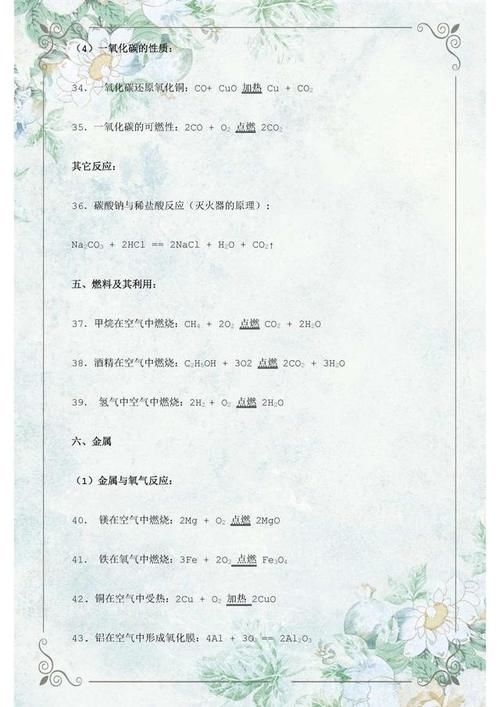 方程式|人教版：初中化学反应方程式汇总！中考一定会考，值得收藏一份