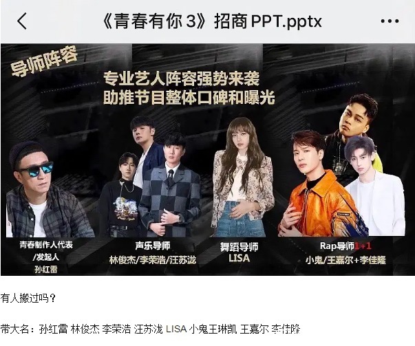 阵容|《青3》导师阵容: Lisa惊喜回归,张艺兴大势CP担任“发起人”