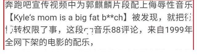 生事端|《奔跑吧》又生事端？被指用辱女歌曲为郭麒麟配乐，粉丝积极维权